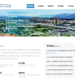 重庆两江新区水土高新技术产业园建设投资有限公司