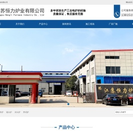 江苏恒力炉业有限公司