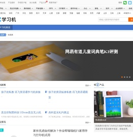 学习机