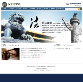 太平洋中证律师事务所