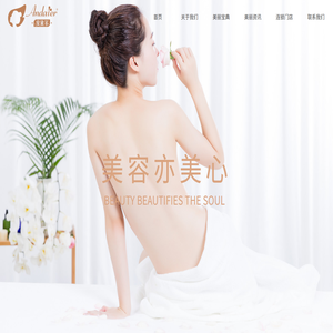 安黛尔首页