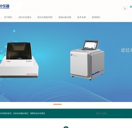 近红外光谱分析仪