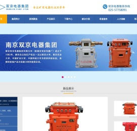 南京双京电器集团有限公司