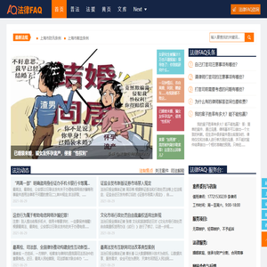 法律常见问题解答