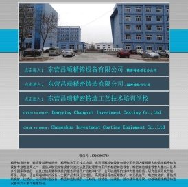 东营昌顺精密铸造设备