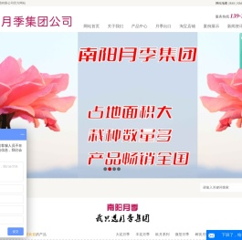 南阳月季集团公司