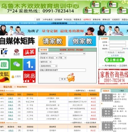 乌鲁木齐欢欢家教网