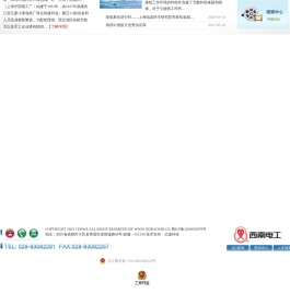 成都西南电工集团有限公司
