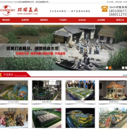 北京模型公司,北京沙盘公司,北京环球美业科技发展有限公司