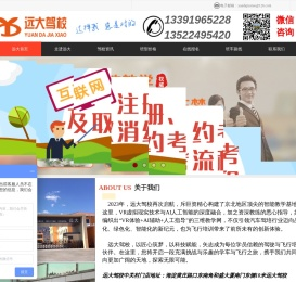 北京远大驾校官网欢迎您