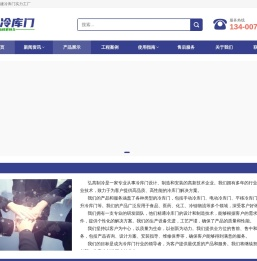 定做冷库门