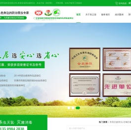 东莞害虫防治公司