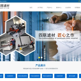 德州市四联滤材制品有限公司