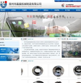 常州市嘉盾机械制造有限公司