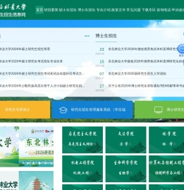 东林研究生招生信息网