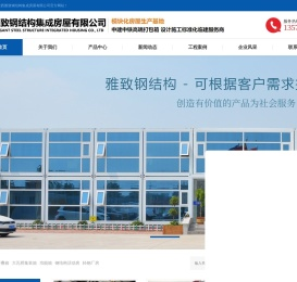 西安钢结构集成房屋,西安集装箱租赁,西安活动房厂家.陕西雅致钢结构集成房屋有限公司