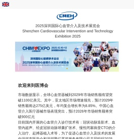 医博会