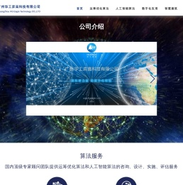 广州华工弈高科技有限公司