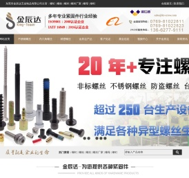 东莞螺丝厂