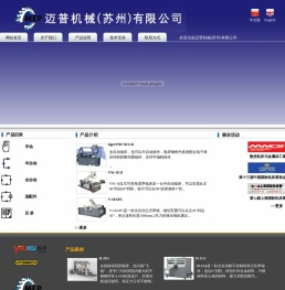 迈普机械(苏州)有限公司