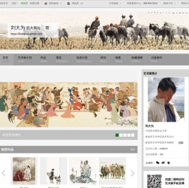 刘大为官方网站