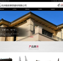 杭州临安摩鼎建材有限公司