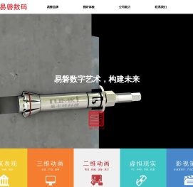 南京易磐数码科技有限公司官网