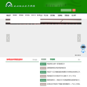 池州职业技术学院