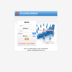 工业和信息化部邮件登录