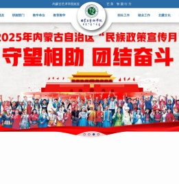 内蒙古艺术学院