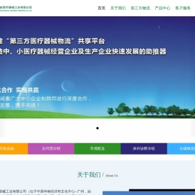 广东省医疗器械工业有限公司