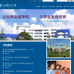 上海市世外小学