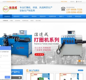 全自动打圈对焊一体机