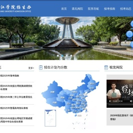 闽江学院招生办公室