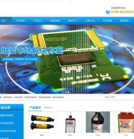|低温固化胶||PUR热熔胶||DX-LOK胶粘剂|东莞市友鑫电子科技有限公司