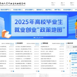 东北大学毕业生就业信息网