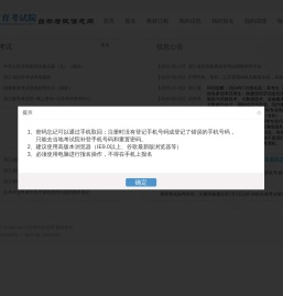 自学考试信息网
