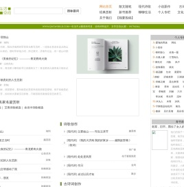 文学散文诗歌投稿网站平台