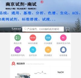 南京试剂