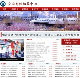 高铁乘务员丨高铁招聘丨高铁乘务员招聘丨乘务员招聘丨高铁招聘官网