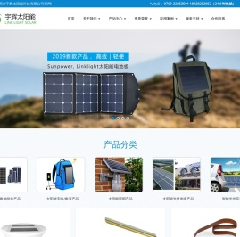 东莞市宇辉太阳能科技有限公司
