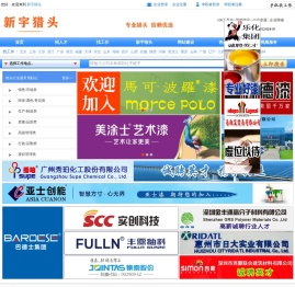新宇涂料人才网