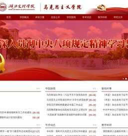 马克思主义学院