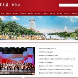 集美大学教务处