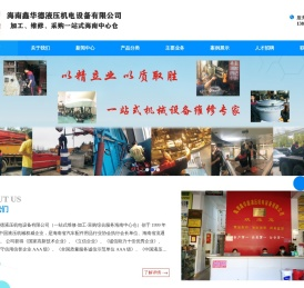 海南鑫华德液压机电设备有限公司