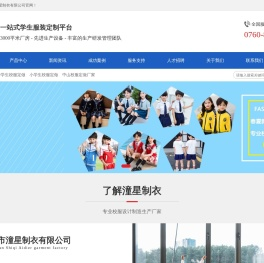 中学校服定制