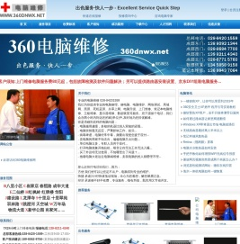 成都东门电脑维修