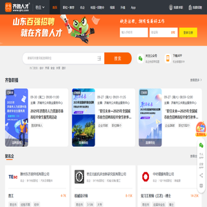枣庄招聘网