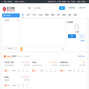 平阳佳才网聘0577job.com