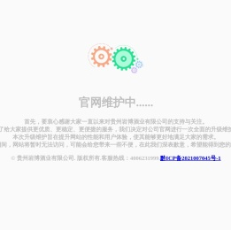 网站已到期